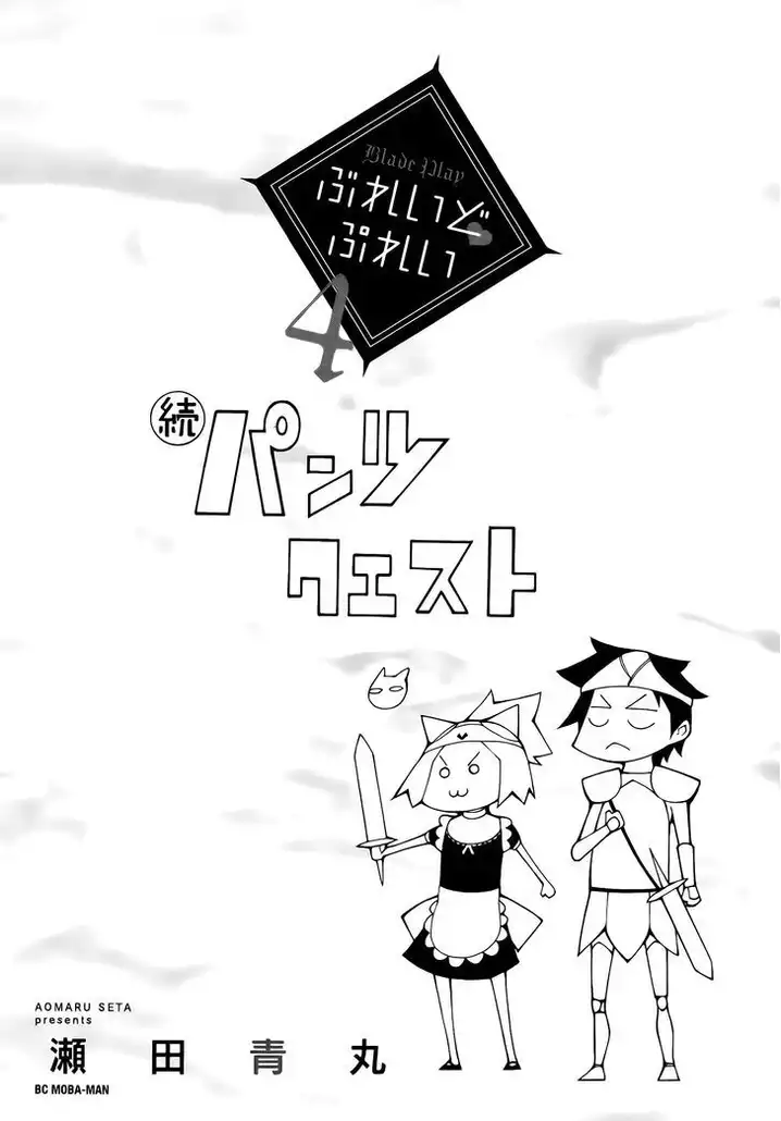 Blade Play Chapter 25 - Page 4