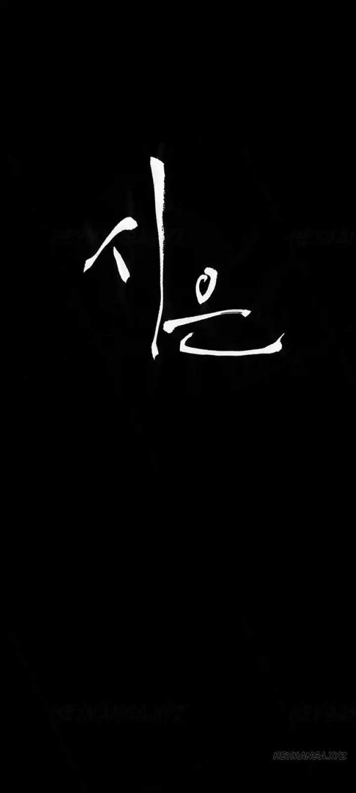 Si-Eun Chapter 34 - Page 2