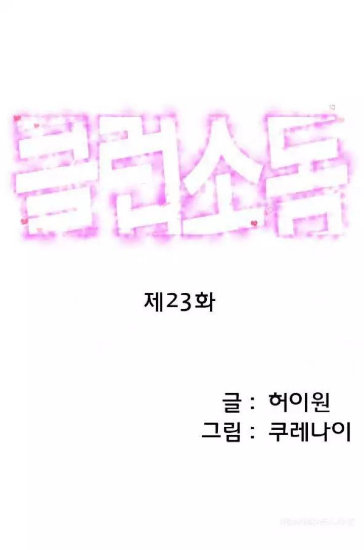 Club Sodom Chapter 23 - Page 1