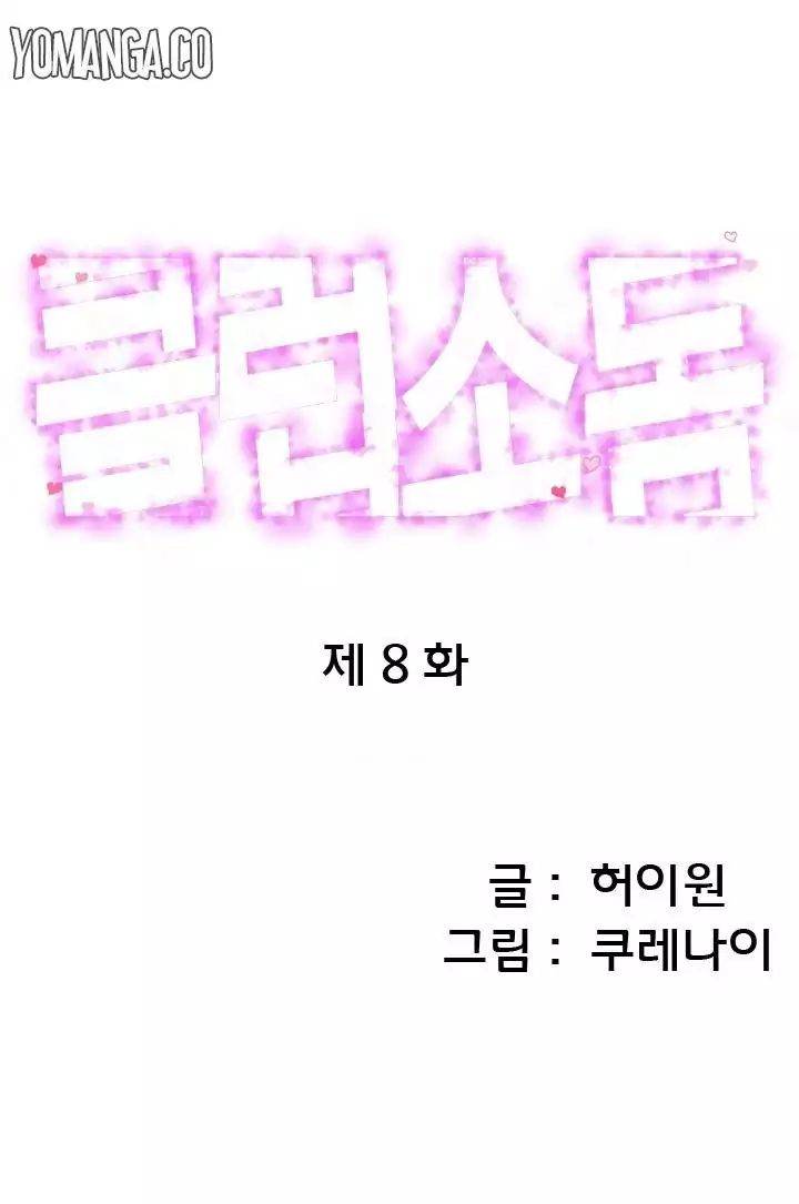 Club Sodom Chapter 8 - Page 1