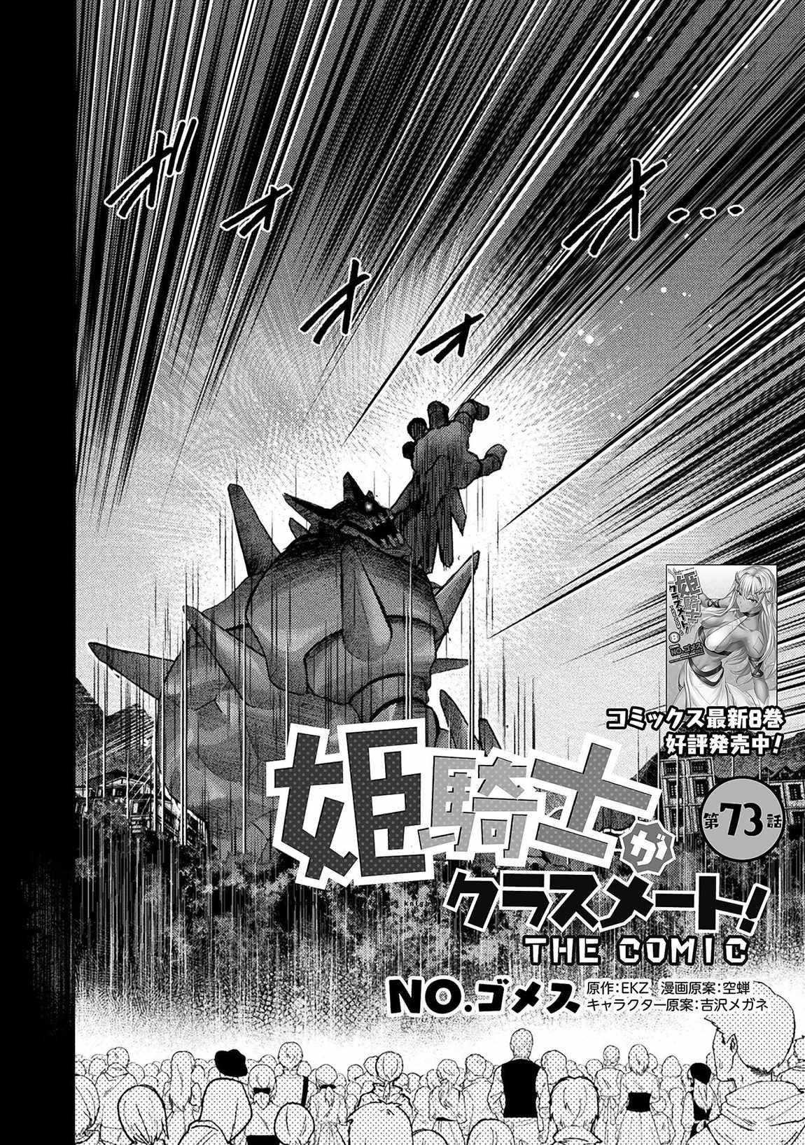 Himekishi ga Classmate! Chapter 73 - Page 2