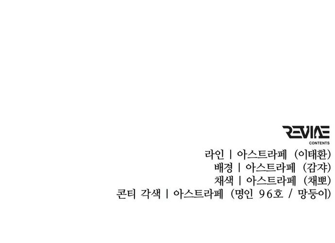 Reincarnator Chapter 110 - Page 15