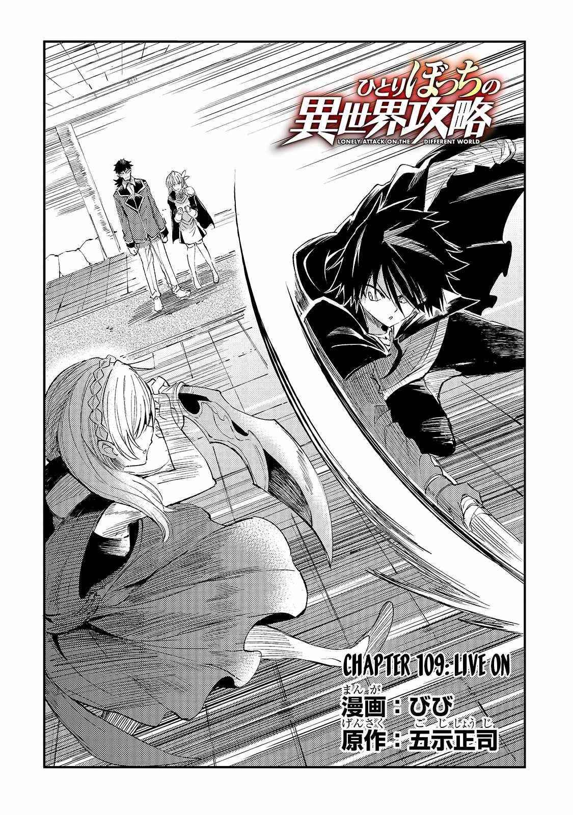 Hitoribocchi no Isekai Kouryaku Chapter 109 - Page 4