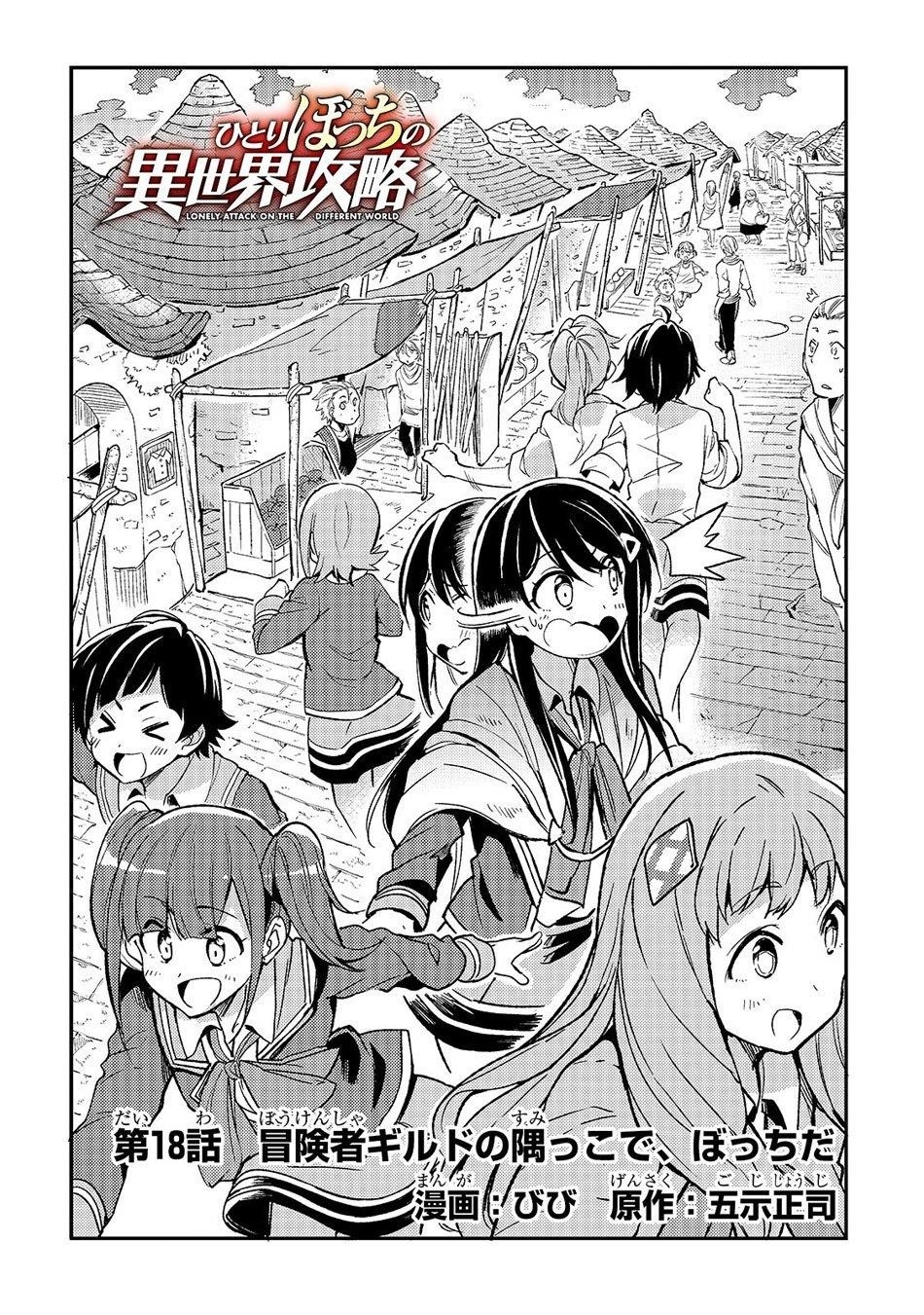 Hitoribocchi no Isekai Kouryaku Chapter 18 - Page 2