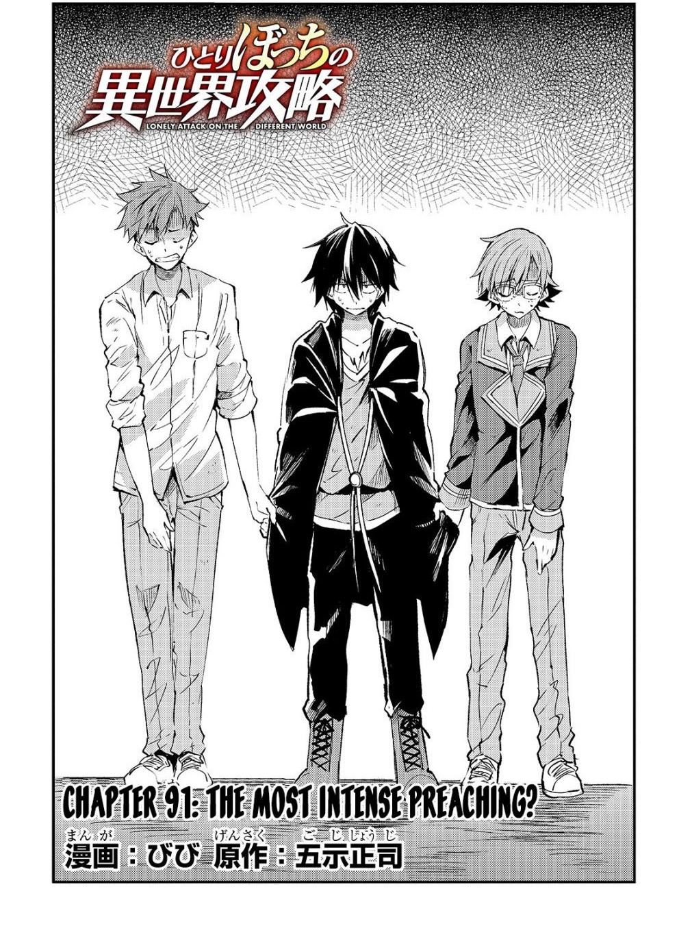 Hitoribocchi no Isekai Kouryaku Chapter 91 - Page 4