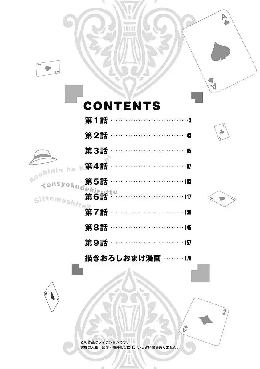 Did You Know That a Playboy Can Change His Job to a Sage? ~The Level 99 Jester Expelled from the Heroes’ Party Will Become a ‘Great Sage’~ Chapter 1 - Page 4