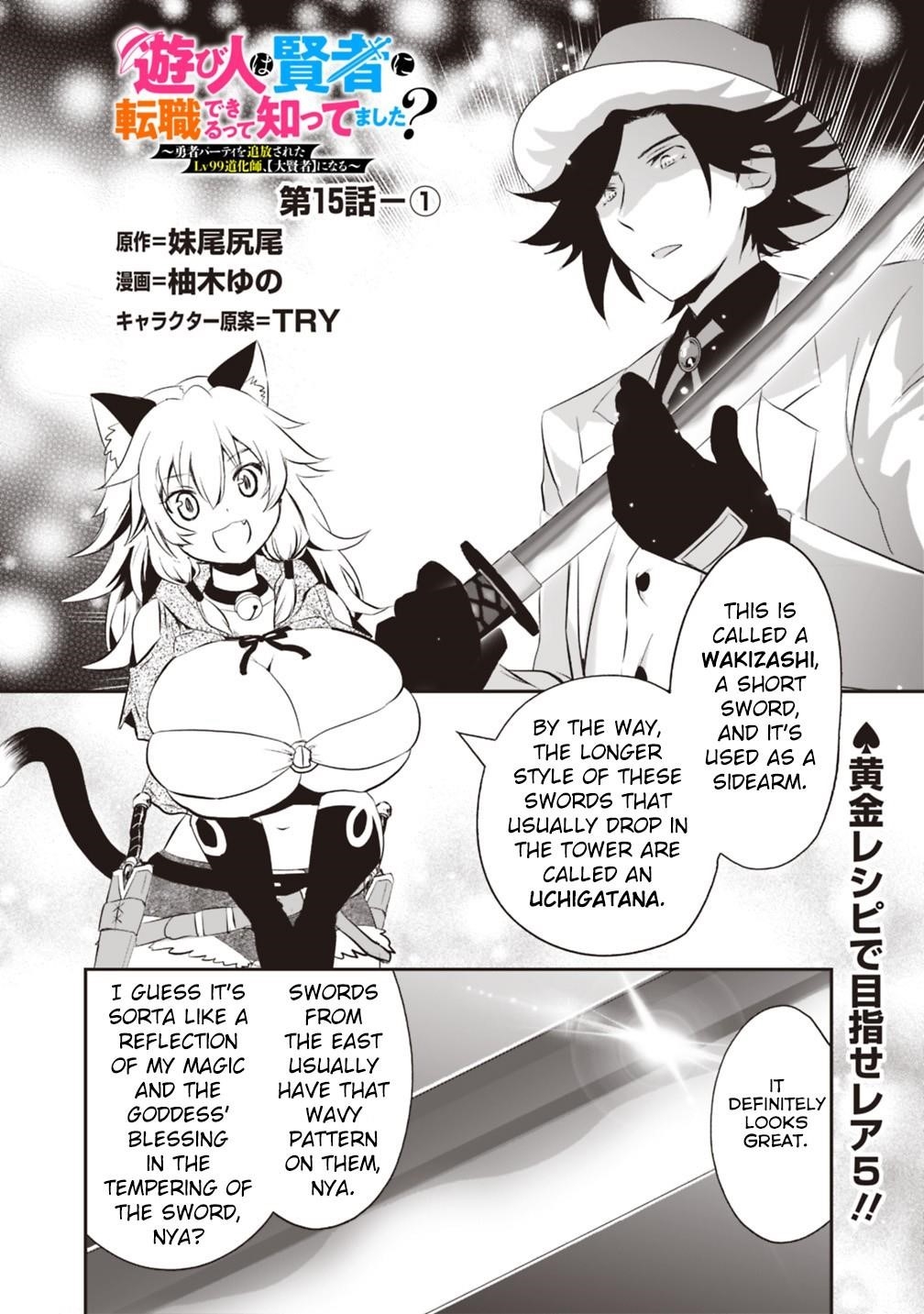 Did You Know That a Playboy Can Change His Job to a Sage? ~The Level 99 Jester Expelled from the Heroes’ Party Will Become a ‘Great Sage’~ Chapter 15.1 - Page 1