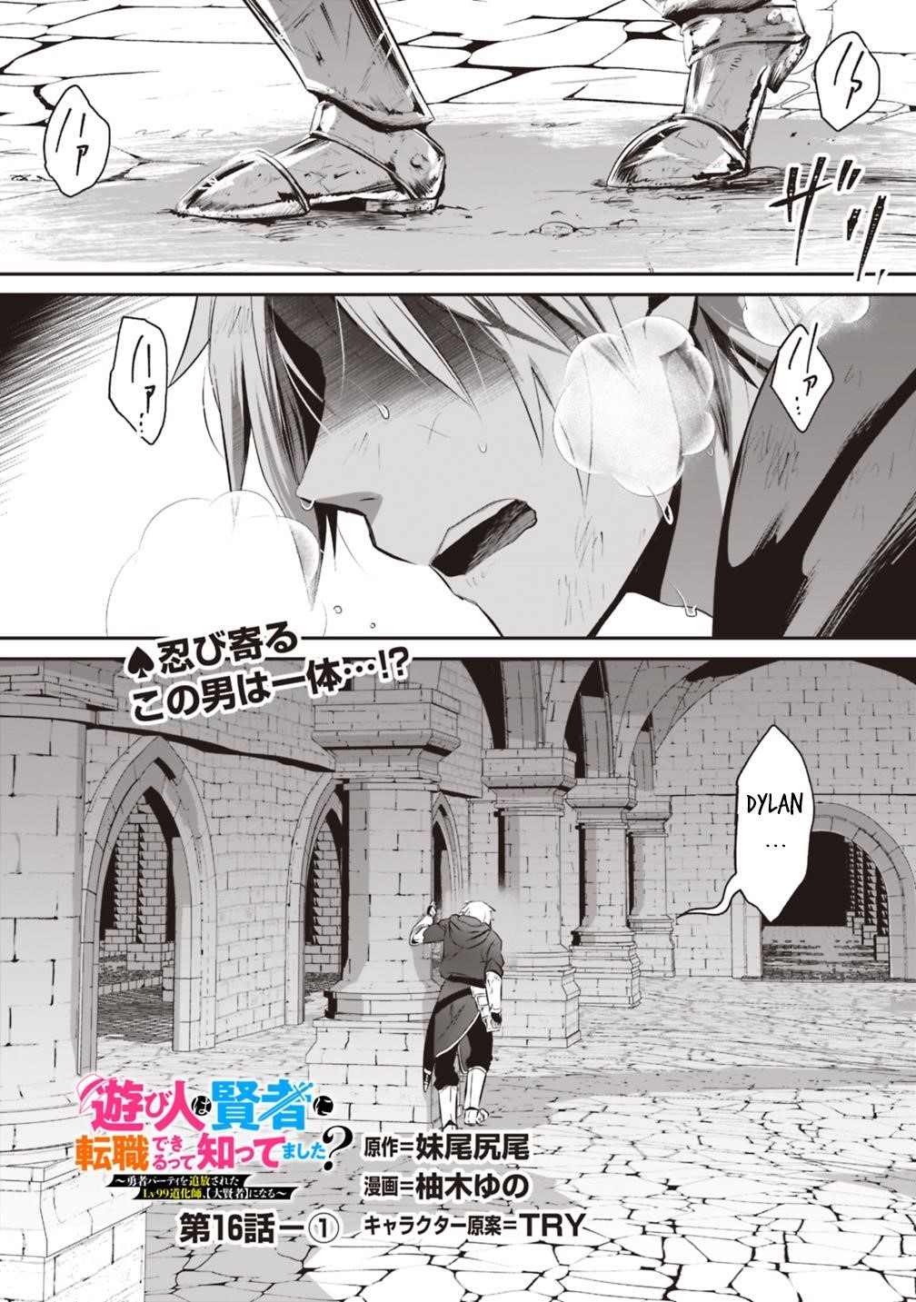 Did You Know That a Playboy Can Change His Job to a Sage? ~The Level 99 Jester Expelled from the Heroes’ Party Will Become a ‘Great Sage’~ Chapter 16.1 - Page 1