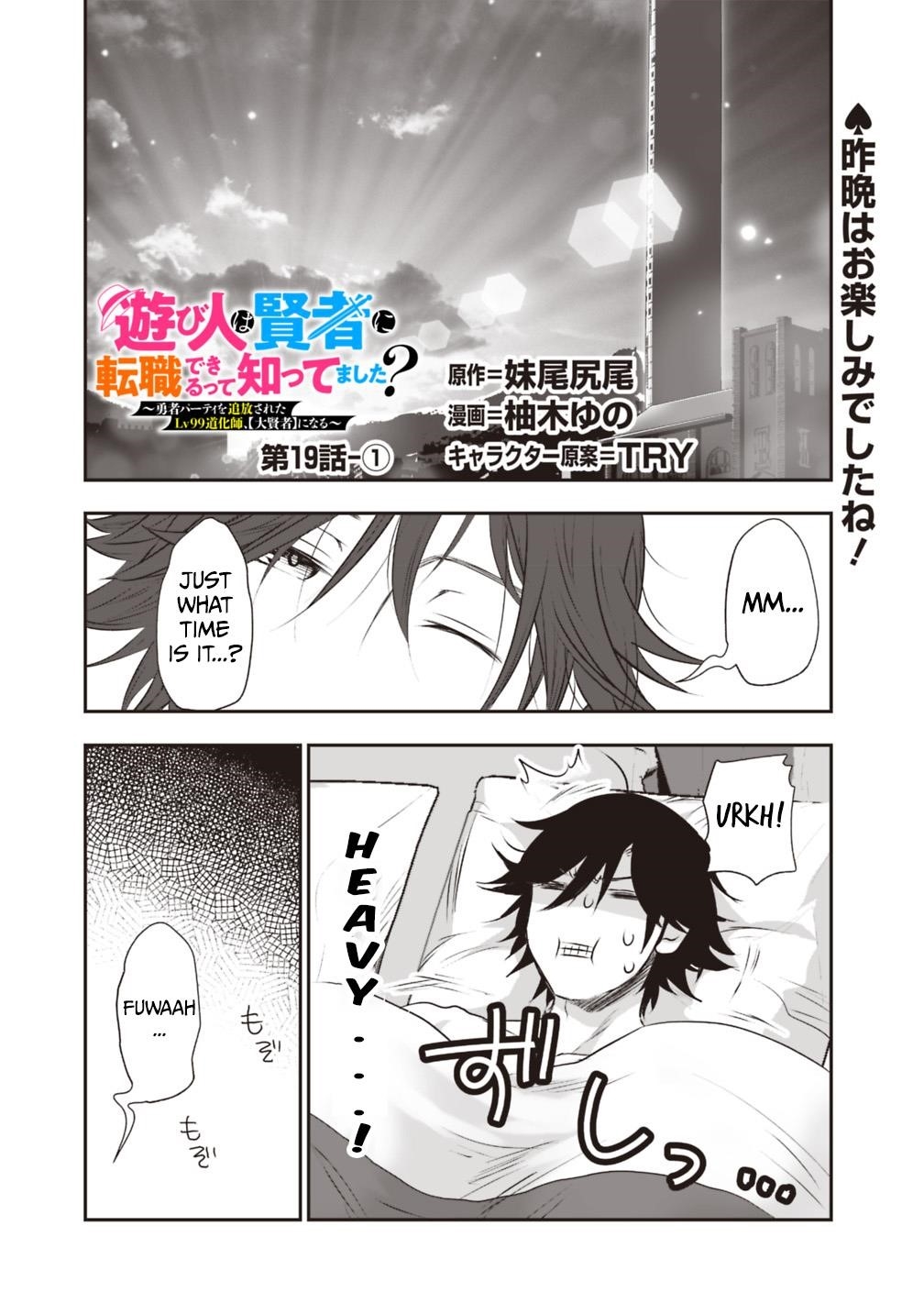 Did You Know That a Playboy Can Change His Job to a Sage? ~The Level 99 Jester Expelled from the Heroes’ Party Will Become a ‘Great Sage’~ Chapter 19.1 - Page 1