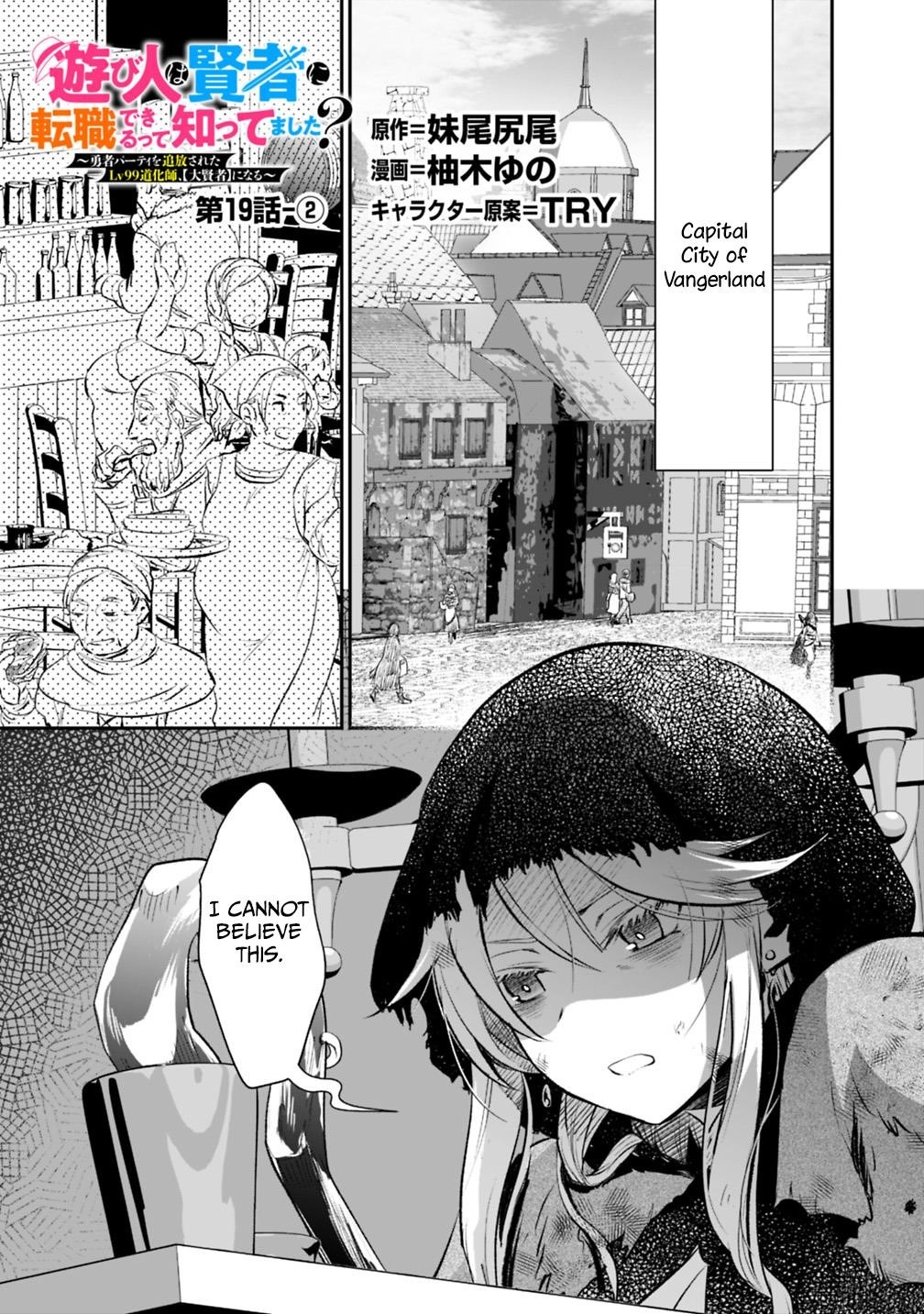 Did You Know That a Playboy Can Change His Job to a Sage? ~The Level 99 Jester Expelled from the Heroes’ Party Will Become a ‘Great Sage’~ Chapter 19.2 - Page 1