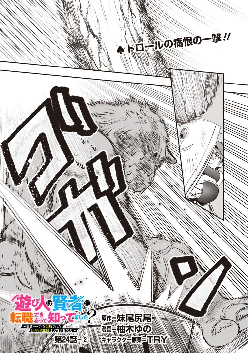 Did You Know That a Playboy Can Change His Job to a Sage? ~The Level 99 Jester Expelled from the Heroes’ Party Will Become a ‘Great Sage’~ Chapter 24 - Page 12