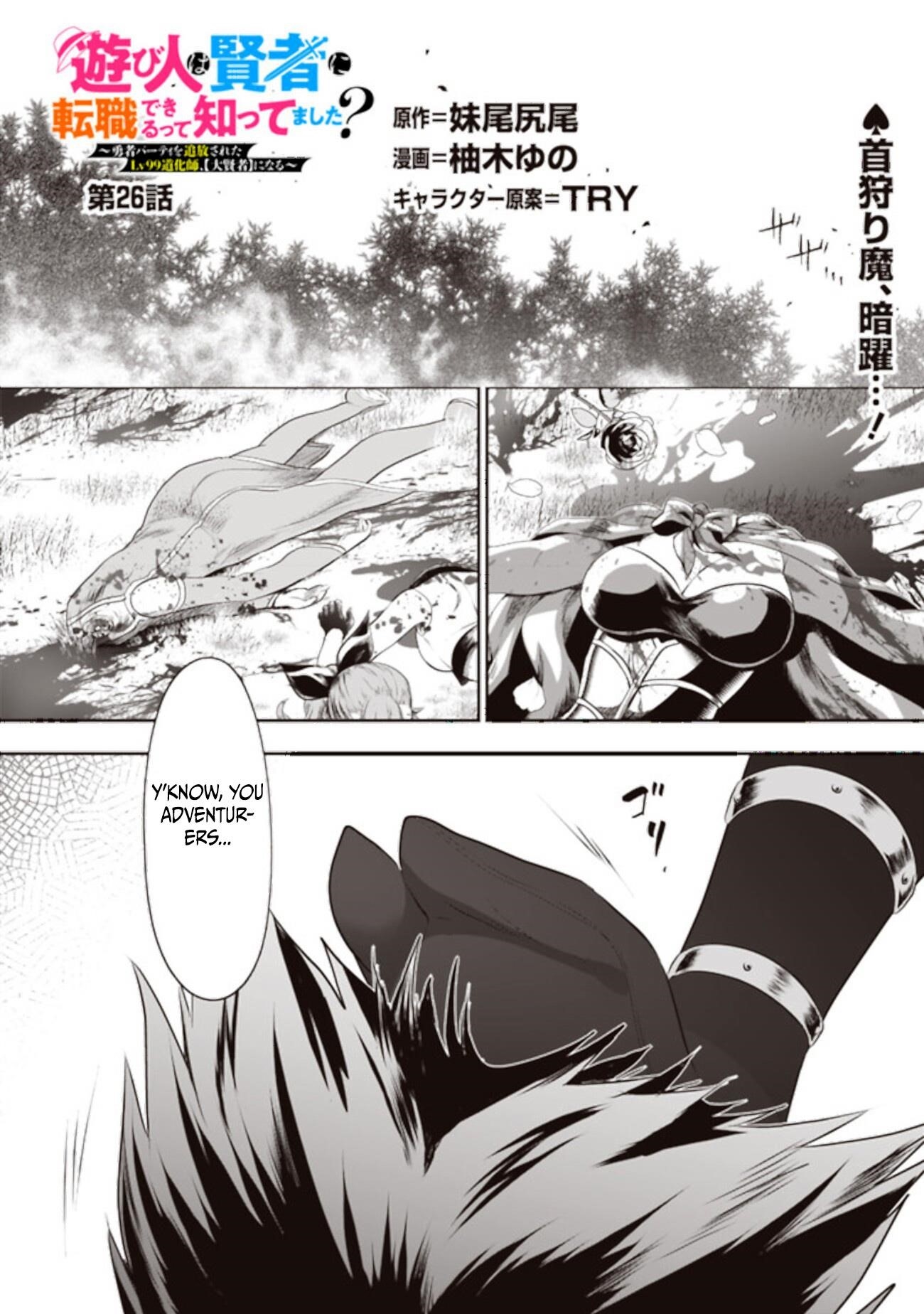 Did You Know That a Playboy Can Change His Job to a Sage? ~The Level 99 Jester Expelled from the Heroes’ Party Will Become a ‘Great Sage’~ Chapter 26 - Page 1