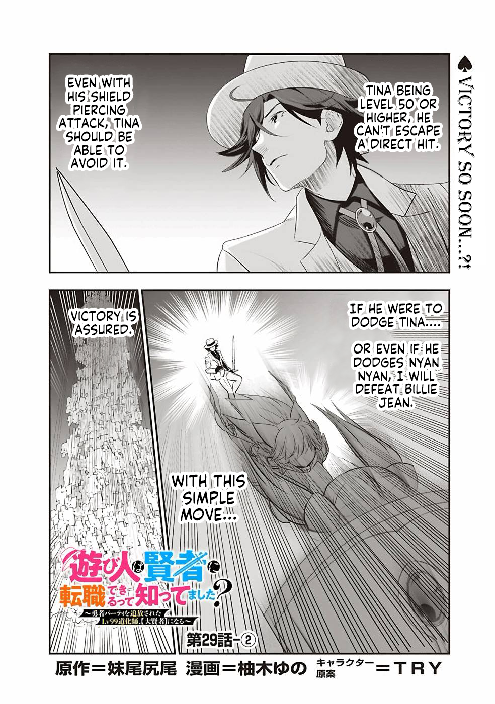 Did You Know That a Playboy Can Change His Job to a Sage? ~The Level 99 Jester Expelled from the Heroes’ Party Will Become a ‘Great Sage’~ Chapter 29.2 - Page 1