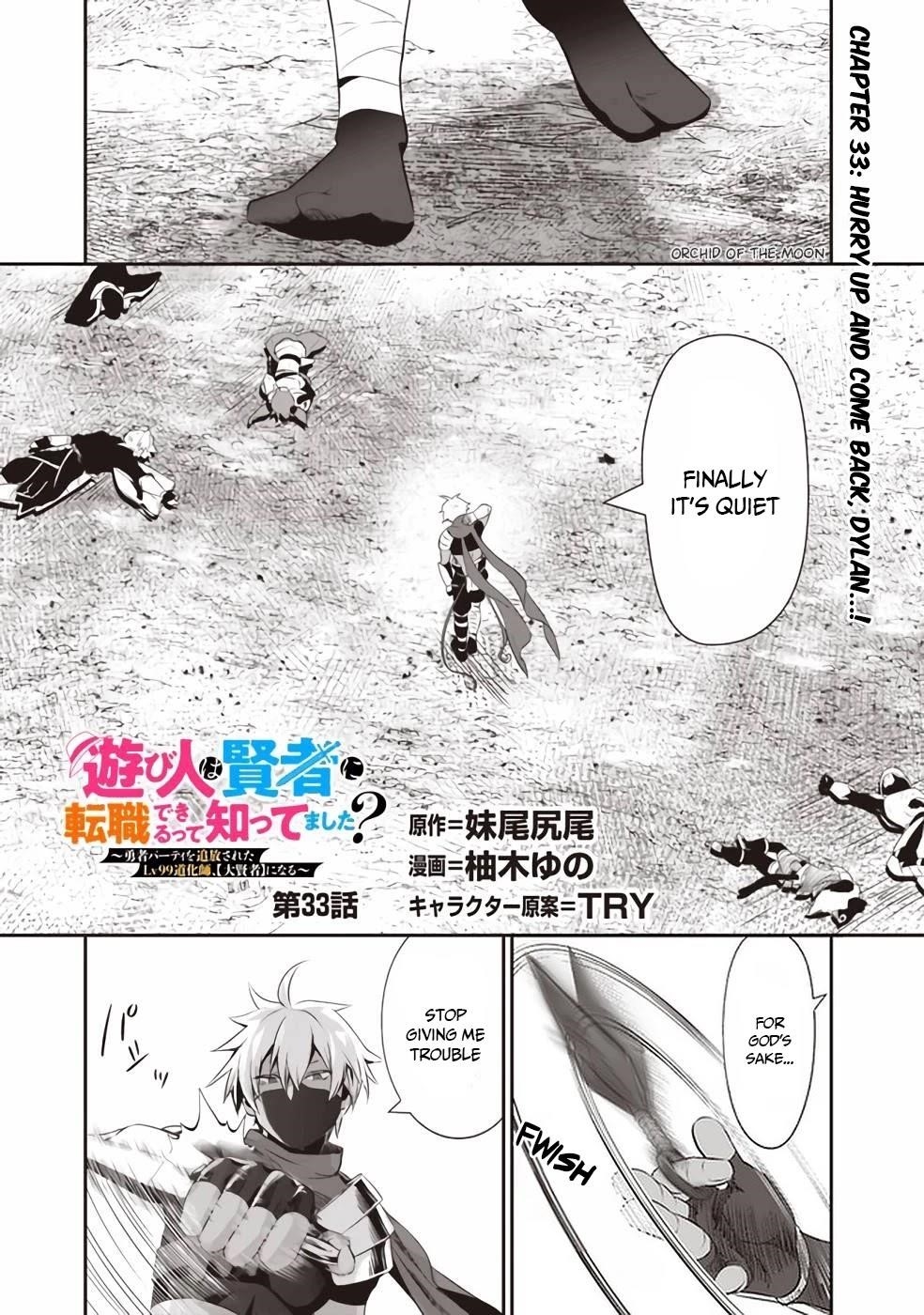 Did You Know That a Playboy Can Change His Job to a Sage? ~The Level 99 Jester Expelled from the Heroes’ Party Will Become a ‘Great Sage’~ Chapter 33 - Page 1