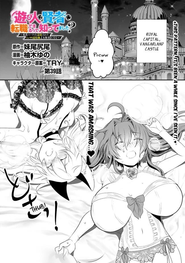 Did You Know That a Playboy Can Change His Job to a Sage? ~The Level 99 Jester Expelled from the Heroes’ Party Will Become a ‘Great Sage’~ Chapter 39 - Page 1
