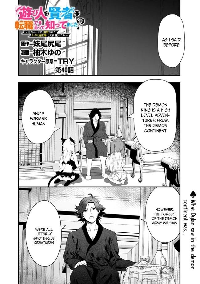 Did You Know That a Playboy Can Change His Job to a Sage? ~The Level 99 Jester Expelled from the Heroes’ Party Will Become a ‘Great Sage’~ Chapter 40 - Page 1