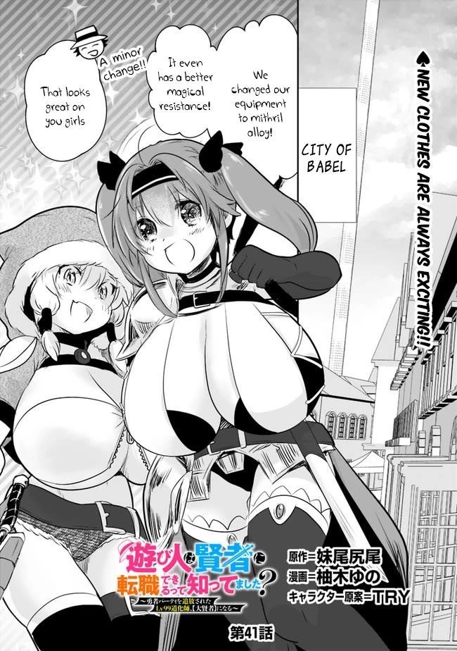 Did You Know That a Playboy Can Change His Job to a Sage? ~The Level 99 Jester Expelled from the Heroes’ Party Will Become a ‘Great Sage’~ Chapter 41 - Page 1