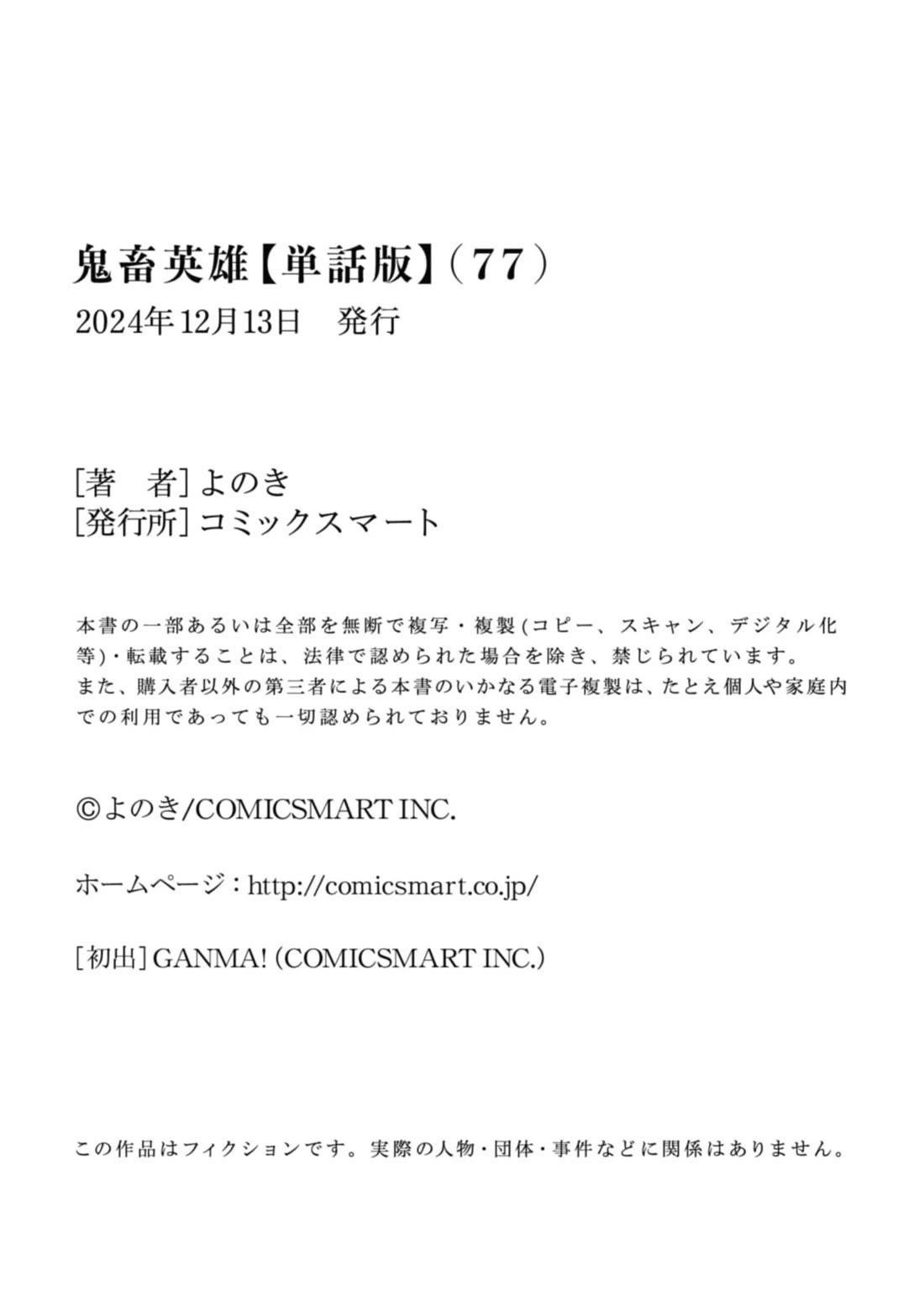 Savage Hero Chapter 77 - Page 28