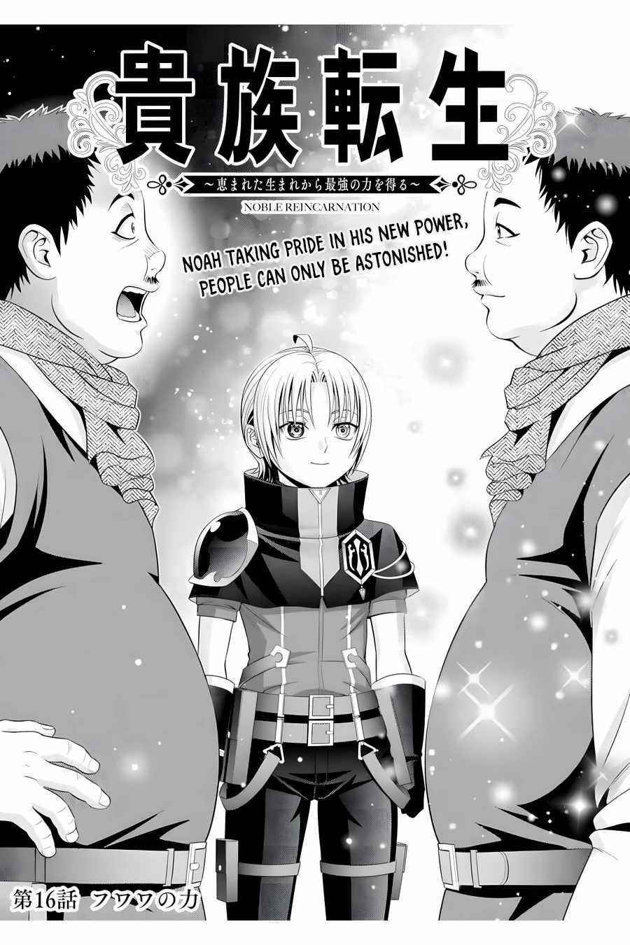 Noble Reincarnation ~Blessed With the Strongest Power From Birth~ Chapter 16 - Page 2