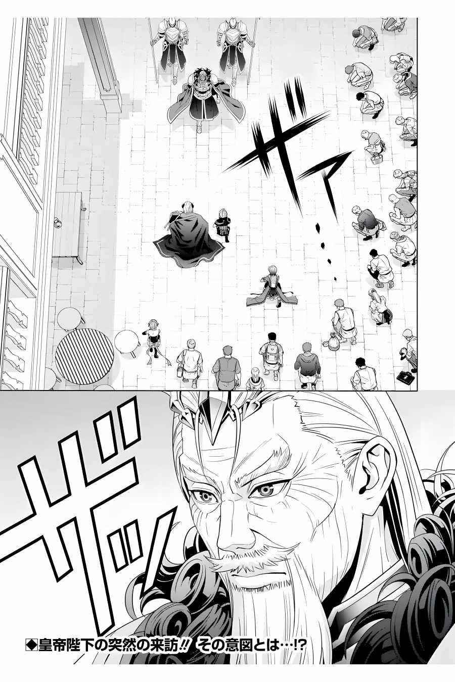 Noble Reincarnation ~Blessed With the Strongest Power From Birth~ Chapter 18 - Page 41