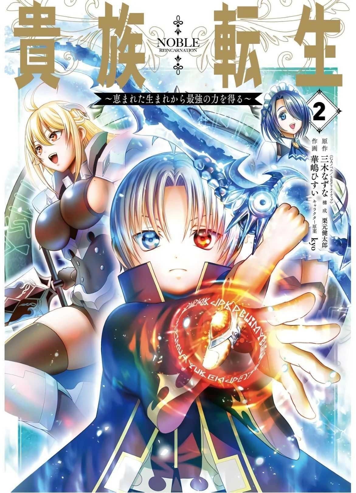 Noble Reincarnation ~Blessed With the Strongest Power From Birth~ Chapter 5 - Page 1