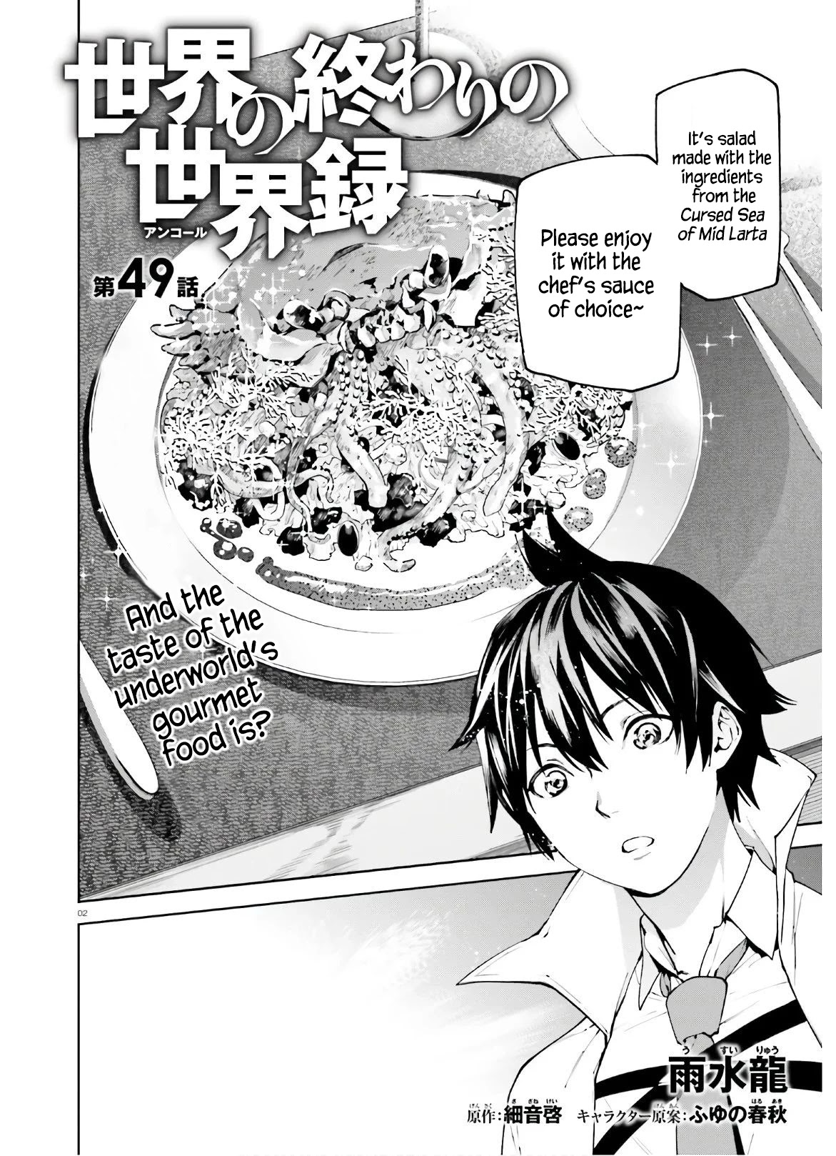 Sekai no Owari no Sekairoku Chapter 49 - Page 2