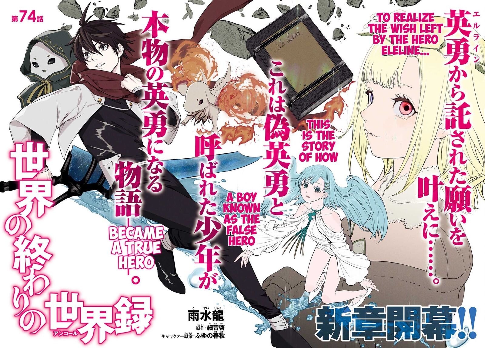 Sekai no Owari no Sekairoku Chapter 74 - Page 2