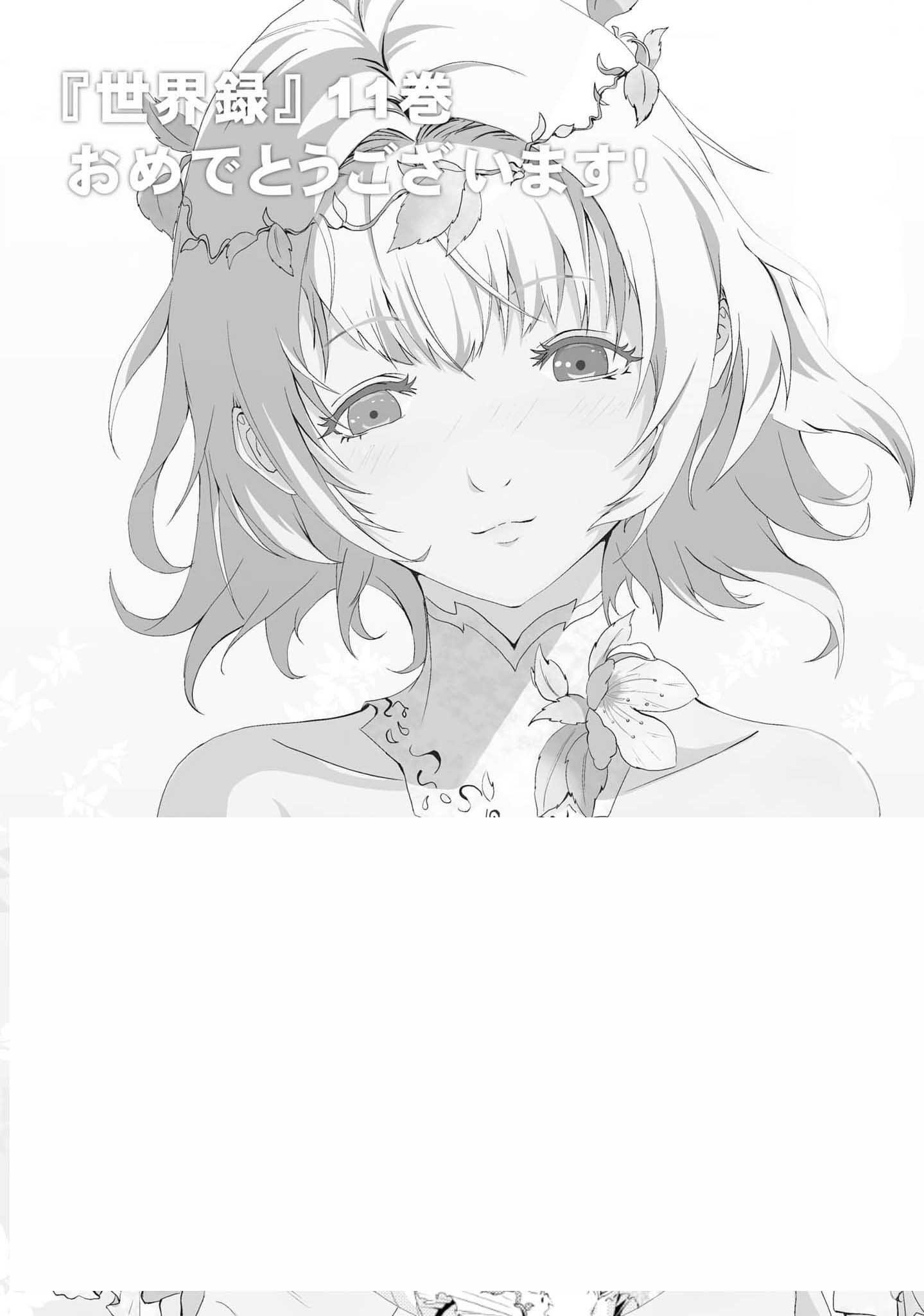 Sekai no Owari no Sekairoku Chapter 80 - Page 24