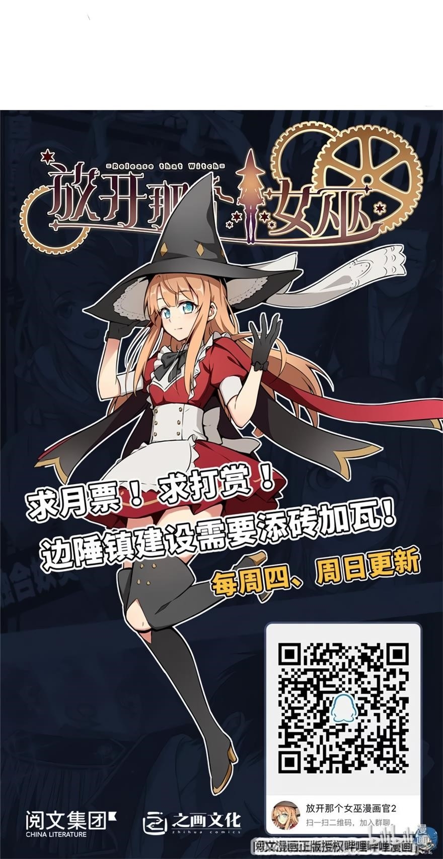 Release That Witch Chapter 121 - Page 23