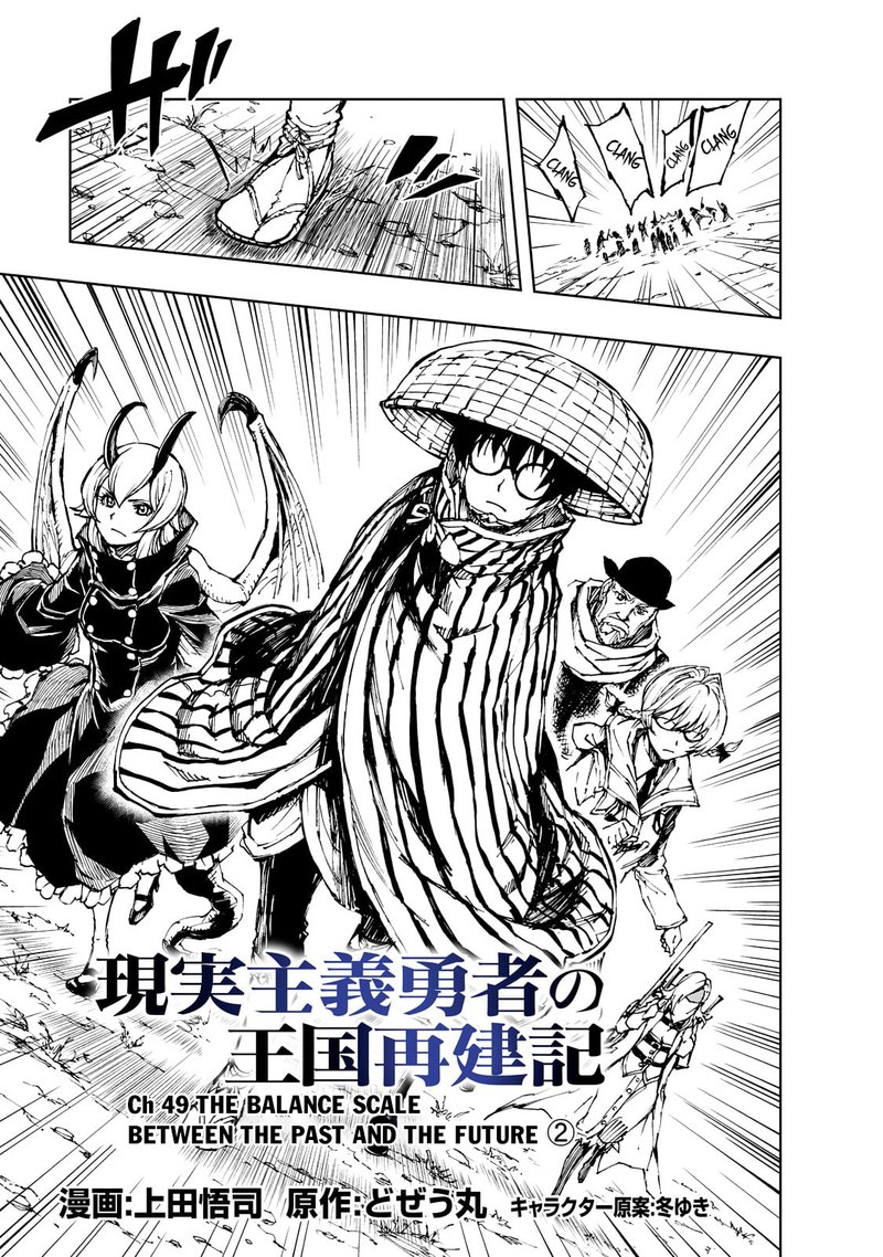 Genjitsushugisha no Oukokukaizouki Chapter 49 - Page 1