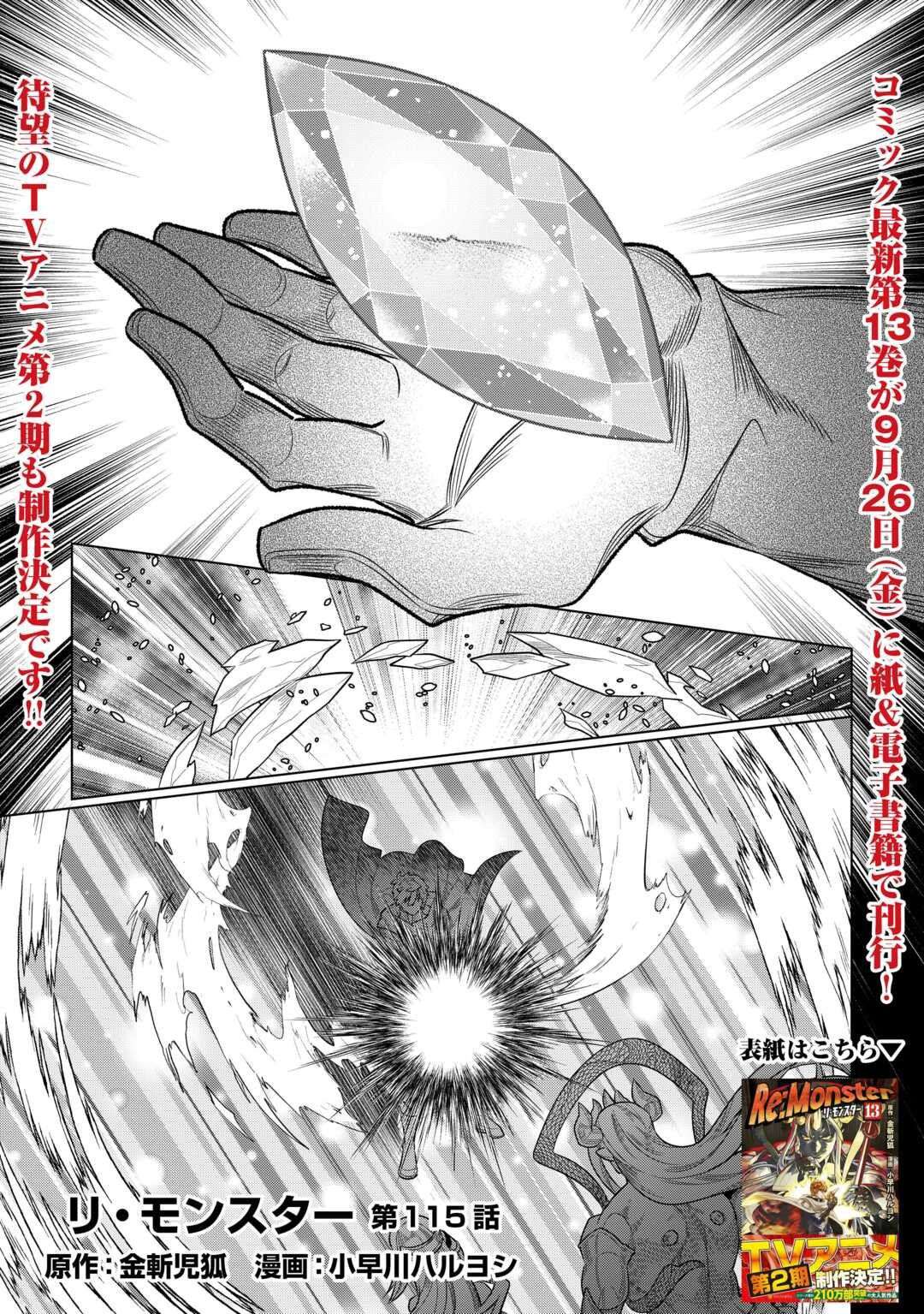 Re:Monster Chapter 115 - Page 2