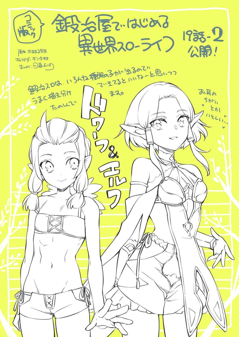 Different World Slow Life Begun at the Smithy Chapter 19 - Page 35