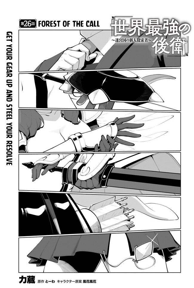 Sekai Saikyou No Kouei: Meikyuukoku No Shinjin Tansakusha Chapter 26 - Page 1