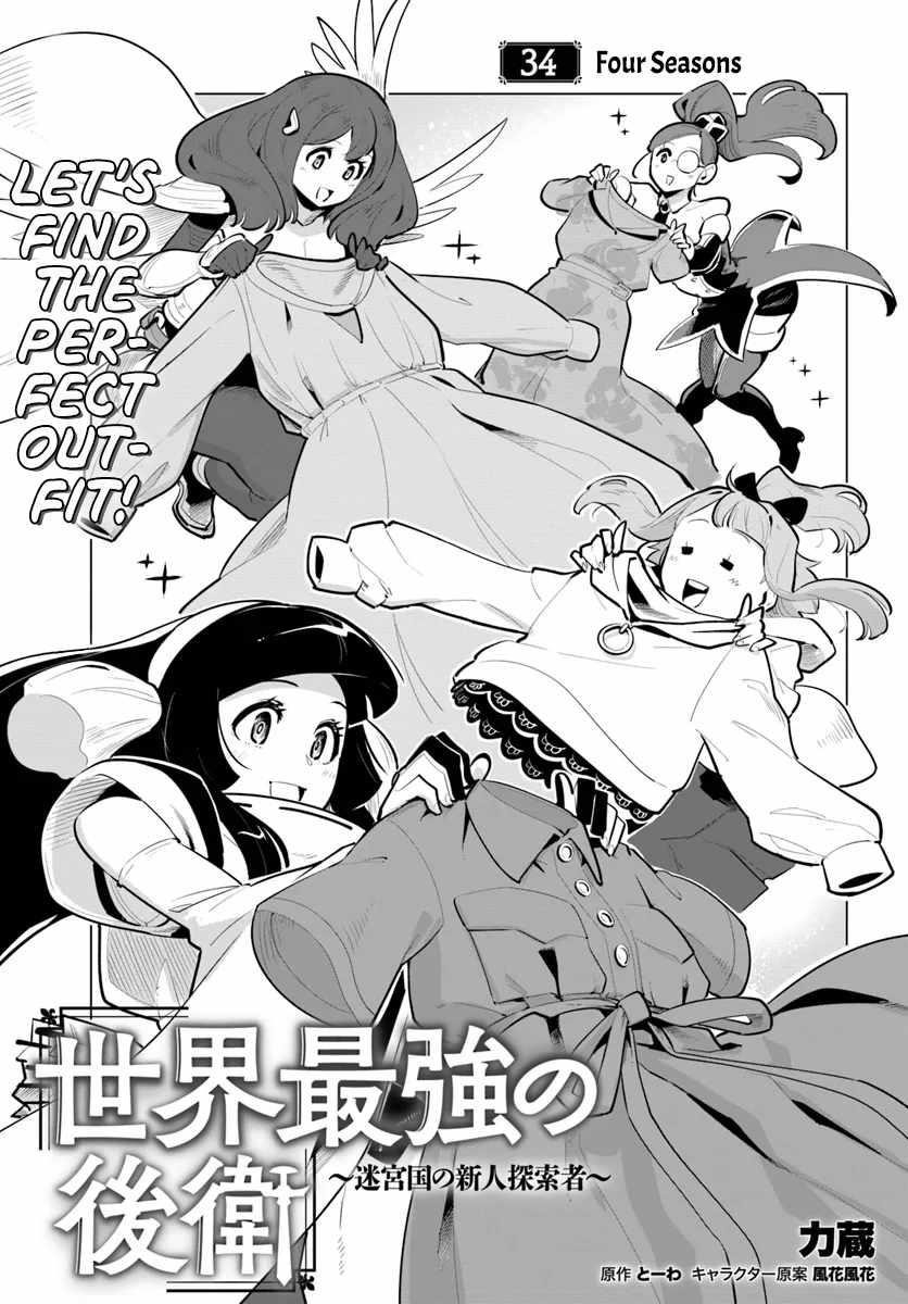 Sekai Saikyou No Kouei: Meikyuukoku No Shinjin Tansakusha Chapter 34 - Page 1