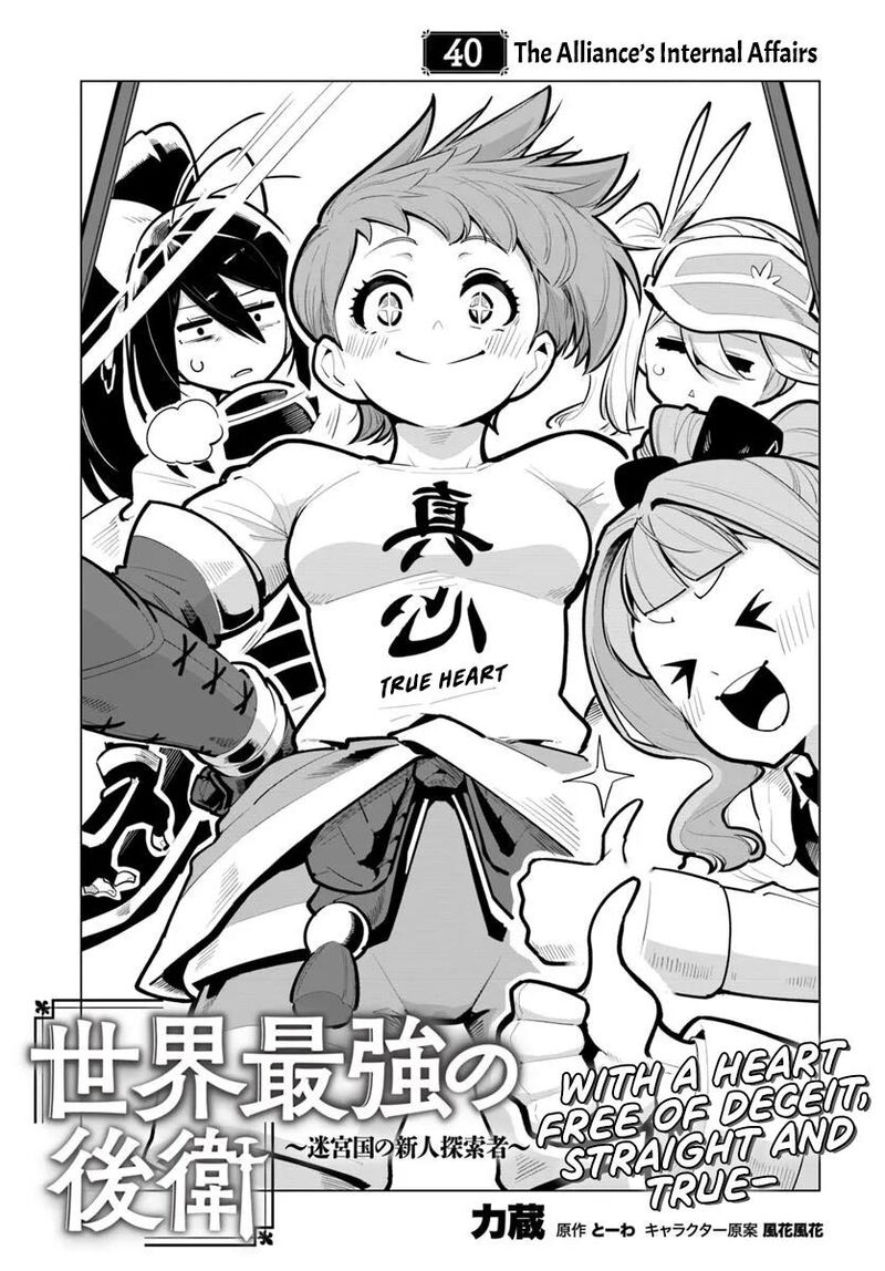 Sekai Saikyou No Kouei: Meikyuukoku No Shinjin Tansakusha Chapter 40 - Page 1