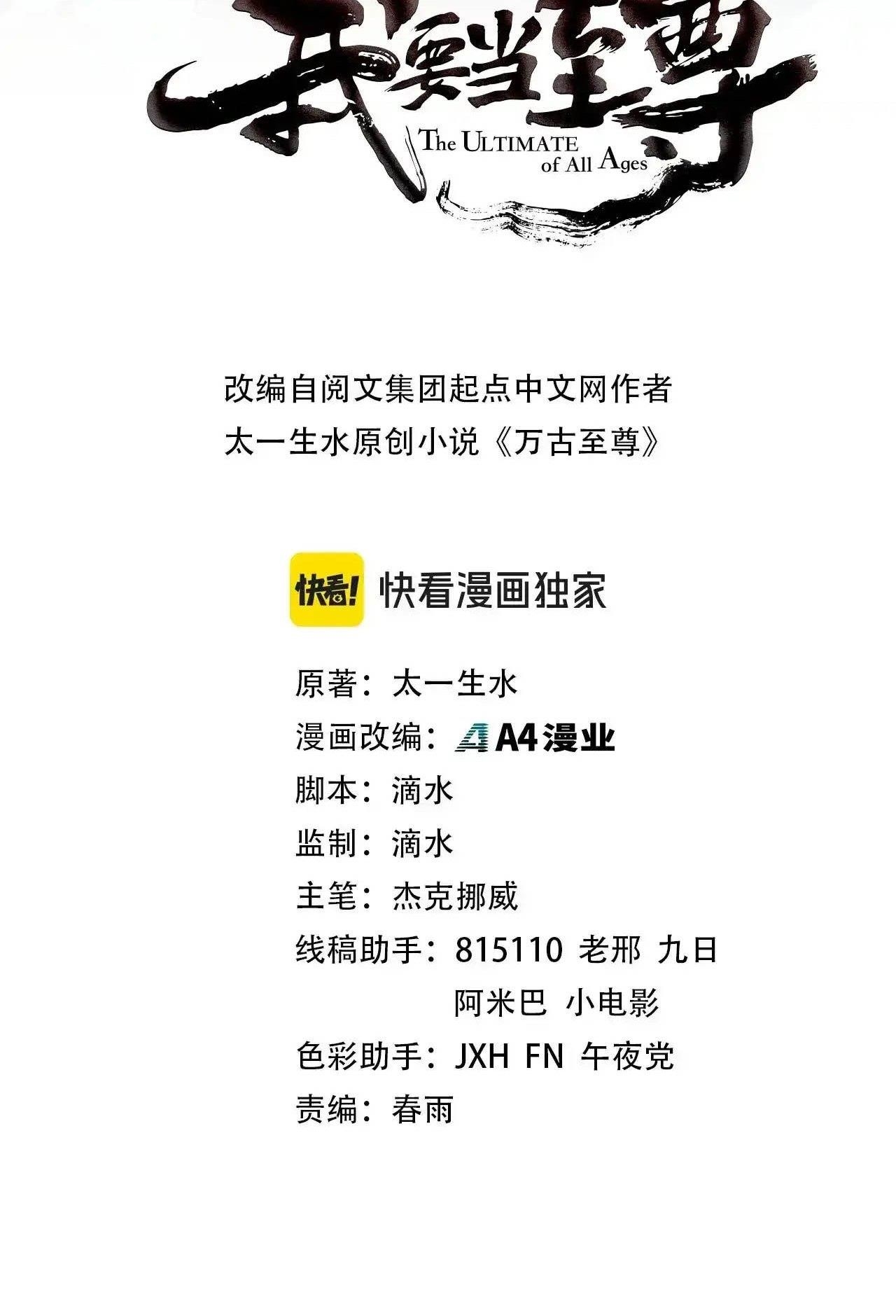 The Eternal Supreme Chapter 321 - Page 2