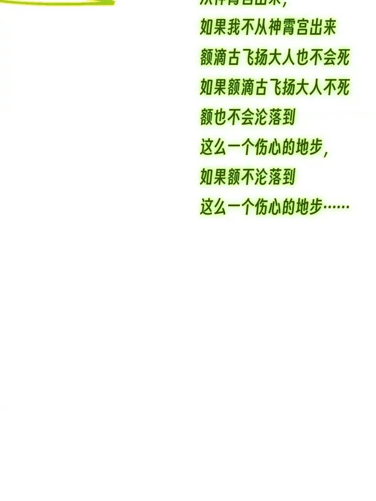 The Eternal Supreme Chapter 321 - Page 71