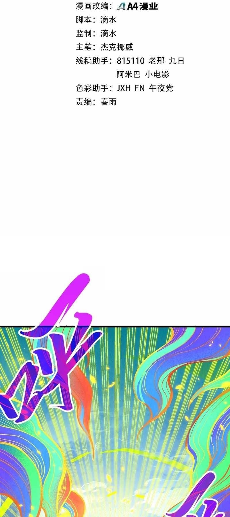 The Eternal Supreme Chapter 327 - Page 2