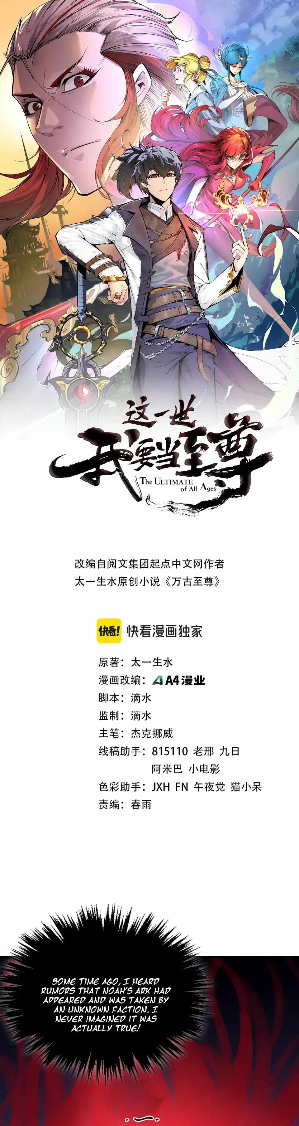 The Eternal Supreme Chapter 490 - Page 2