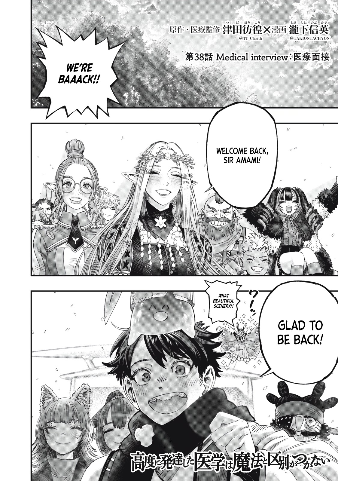 Valhalla Otintin-kan Chapter 38 - Page 4