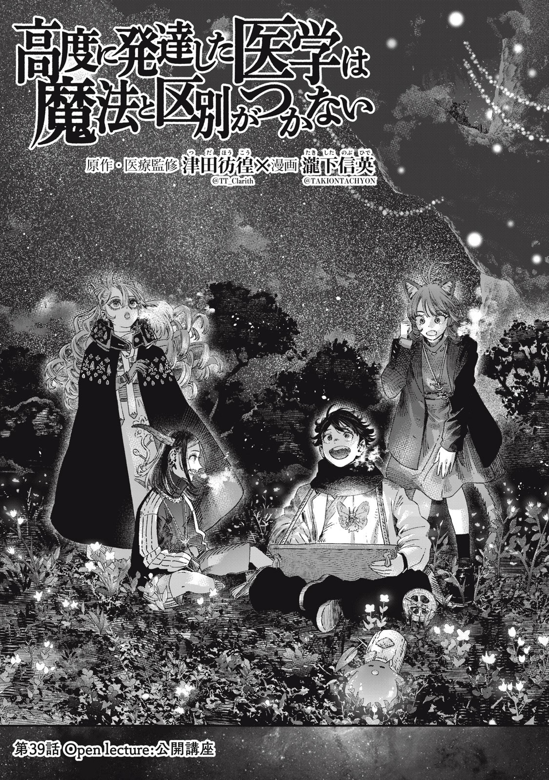 Valhalla Otintin-kan Chapter 39 - Page 3