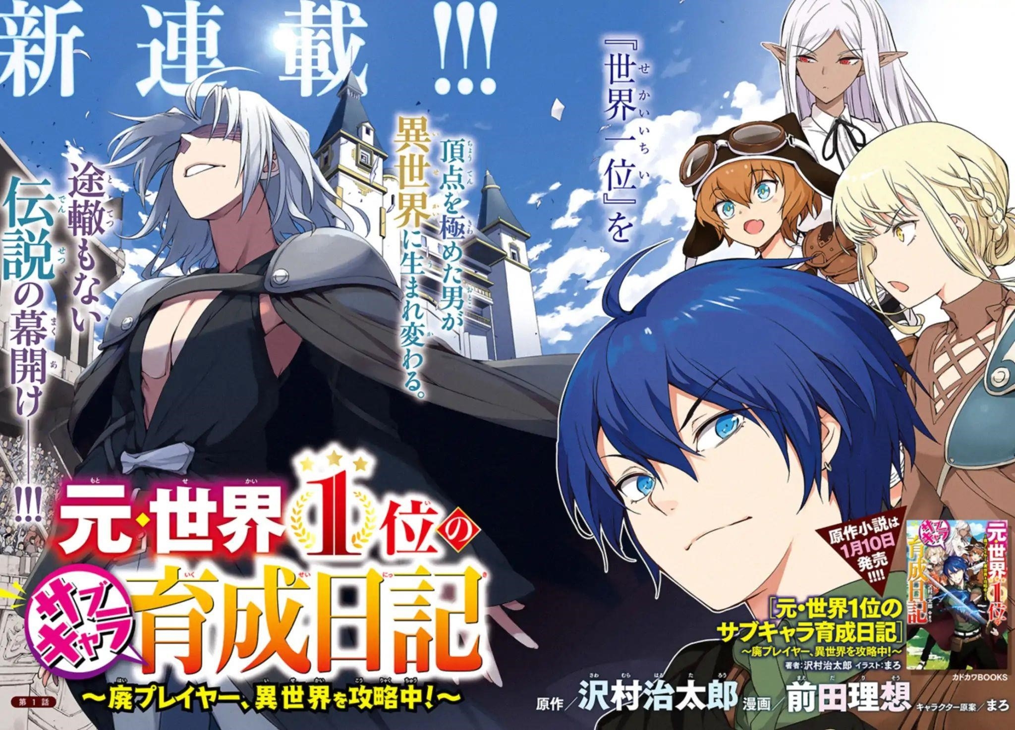 The Former Top 1’s Sub-Character Training Diary ~A Dedicated Player Is Currently Conquering Another World!~ Chapter 1.1 - Page 2