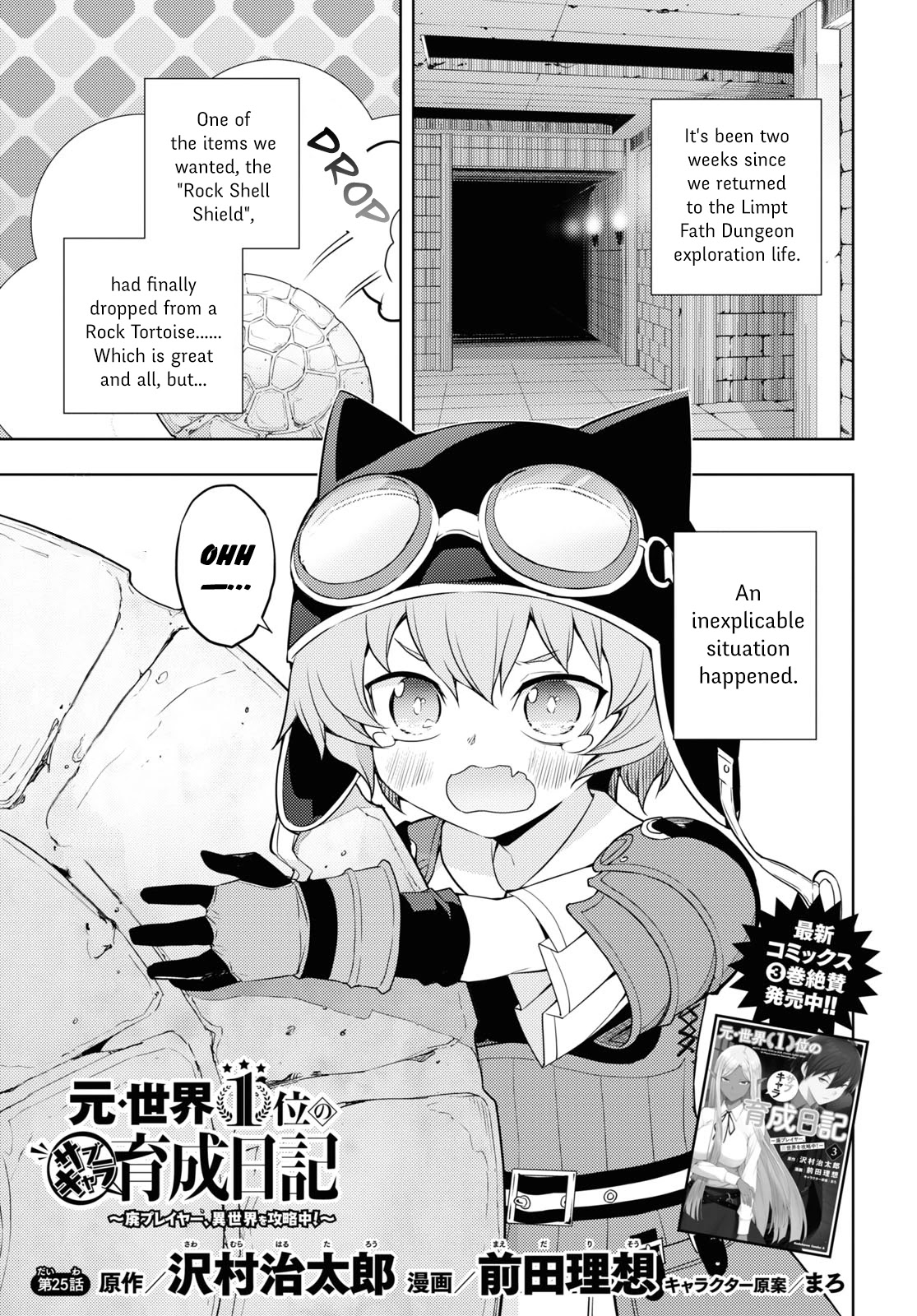 The Former Top 1’s Sub-Character Training Diary ~A Dedicated Player Is Currently Conquering Another World!~ Chapter 25 - Page 1