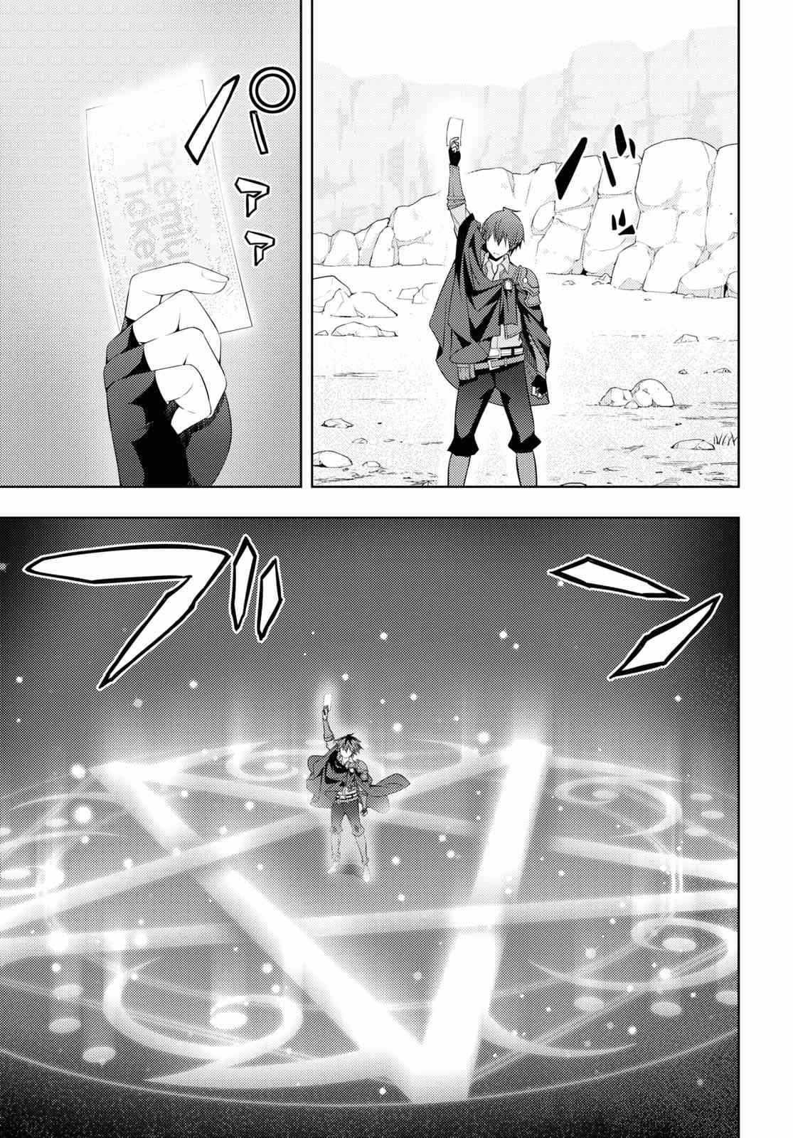 The Former Top 1’s Sub-Character Training Diary ~A Dedicated Player Is Currently Conquering Another World!~ Chapter 29 - Page 3