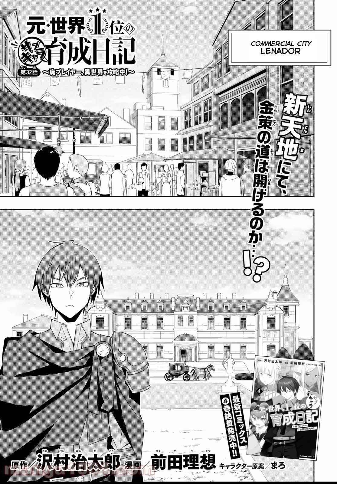 The Former Top 1’s Sub-Character Training Diary ~A Dedicated Player Is Currently Conquering Another World!~ Chapter 32 - Page 1