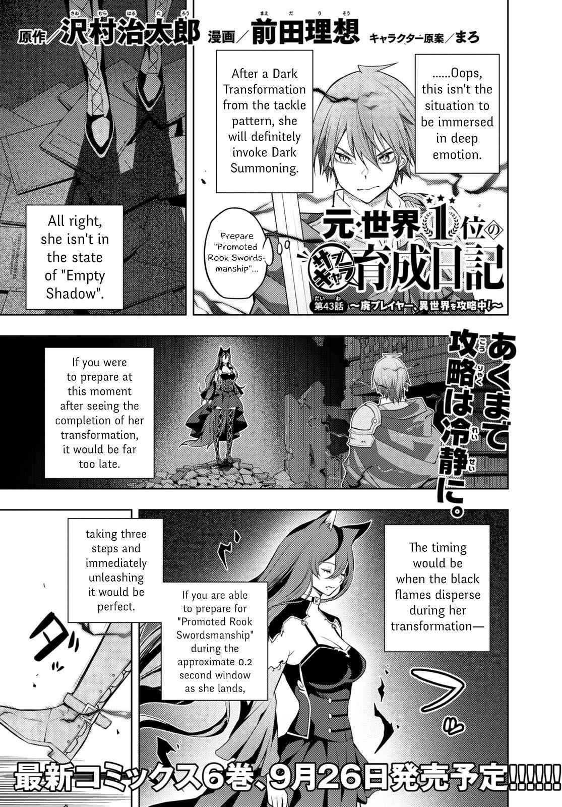 The Former Top 1’s Sub-Character Training Diary ~A Dedicated Player Is Currently Conquering Another World!~ Chapter 43 - Page 1