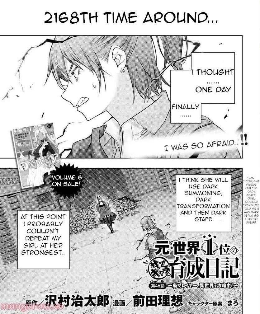 The Former Top 1’s Sub-Character Training Diary ~A Dedicated Player Is Currently Conquering Another World!~ Chapter 46 - Page 1