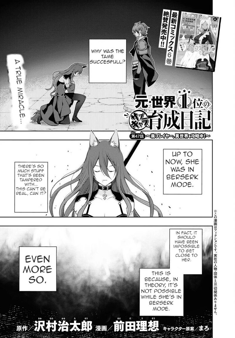 The Former Top 1’s Sub-Character Training Diary ~A Dedicated Player Is Currently Conquering Another World!~ Chapter 47 - Page 1
