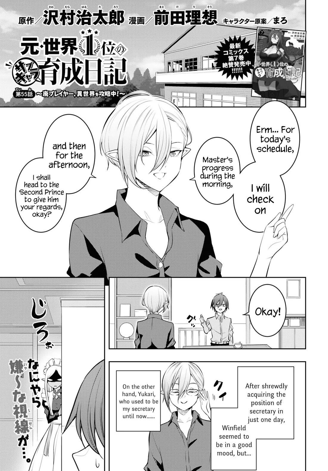 The Former Top 1’s Sub-Character Training Diary ~A Dedicated Player Is Currently Conquering Another World!~ Chapter 55 - Page 1