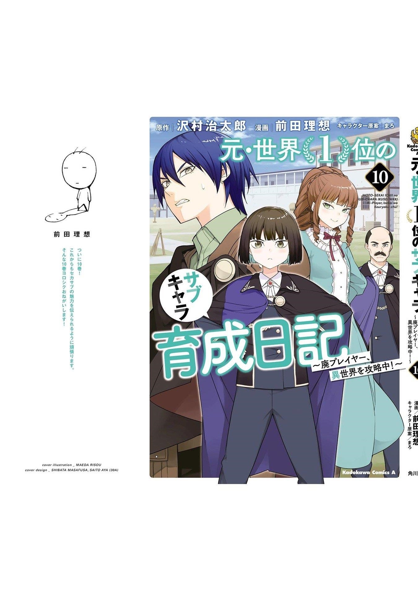 The Former Top 1’s Sub-Character Training Diary ~A Dedicated Player Is Currently Conquering Another World!~ Chapter 67 - Page 31